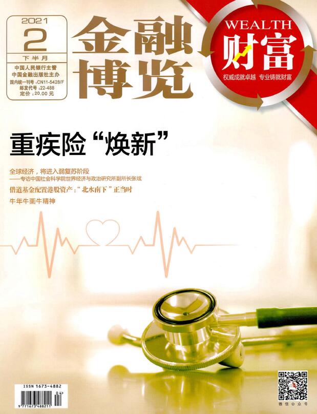 金融博览(财富)