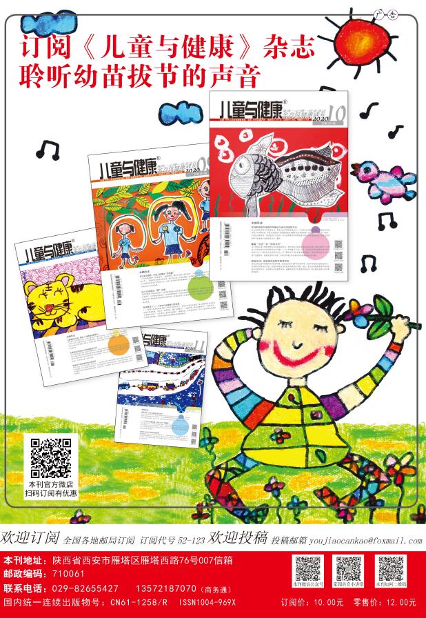 《儿童与健康》杂志是什么级别的刊物？主设哪些栏目？刊登哪些文章？