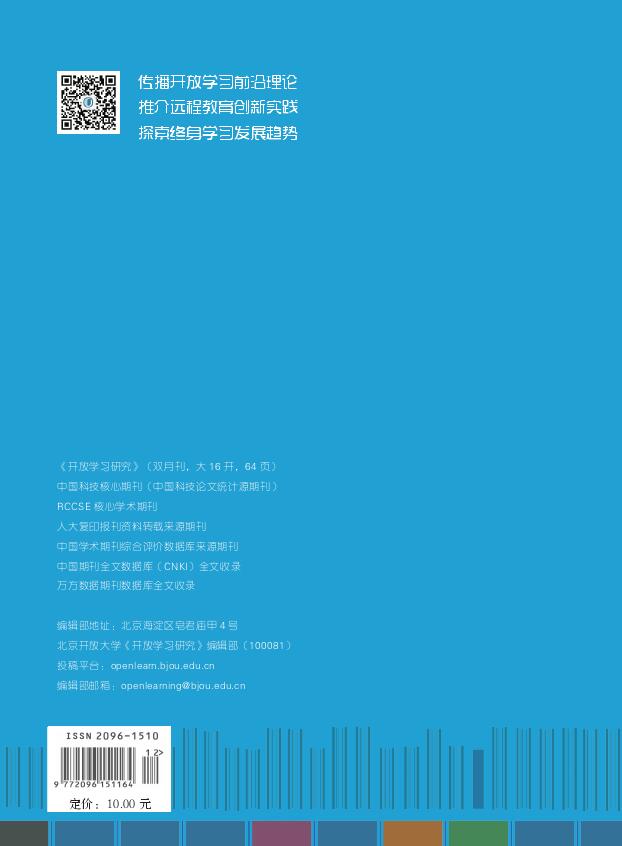 《开放学习研究》杂志重点刊登哪些方向的稿件？被哪些数据库收录了？