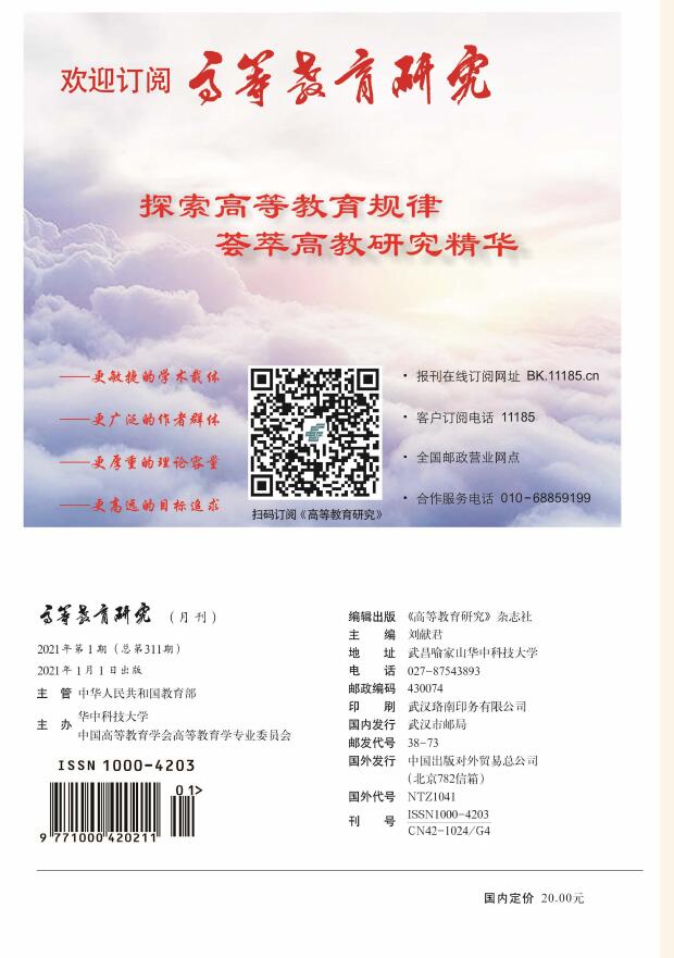 《高等教育研究》杂志是双核心期刊吗？主要面向哪些人群征稿？