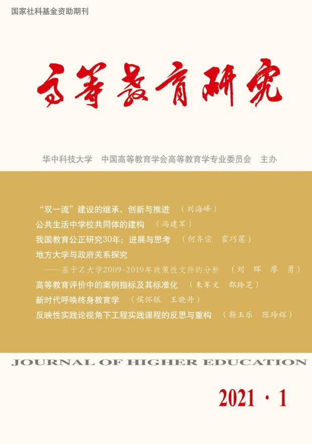 《高等教育研究》杂志是双核心期刊吗？主要面向哪些人群征稿？