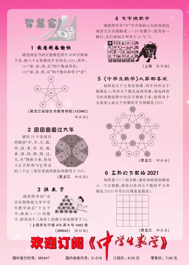 《中学生数学》杂志是国家级刊物吗？哪些栏目常年征收稿件？