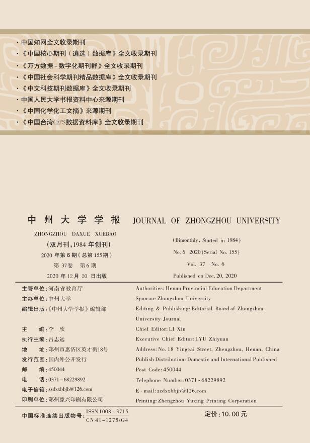 《中州大学学报》是什么级别的刊物？对文稿有哪些要求？