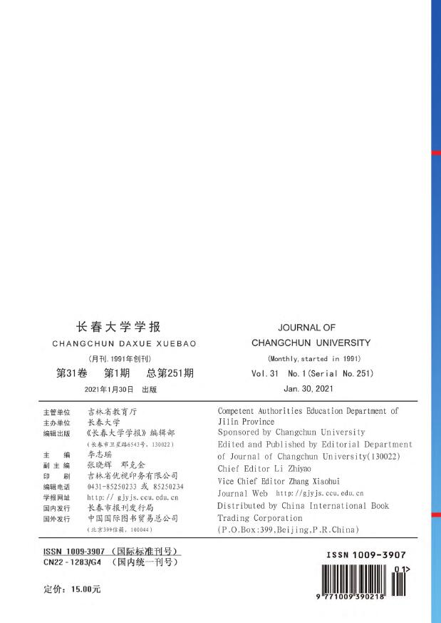 《长春大学学报》目前以征收哪方面的稿件为主？