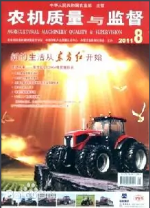 《农机质量与监督》杂志如何投稿？投稿的基本要求有哪些？