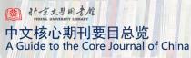 《中文核心期刊要目总览》2020年版图书订购流程