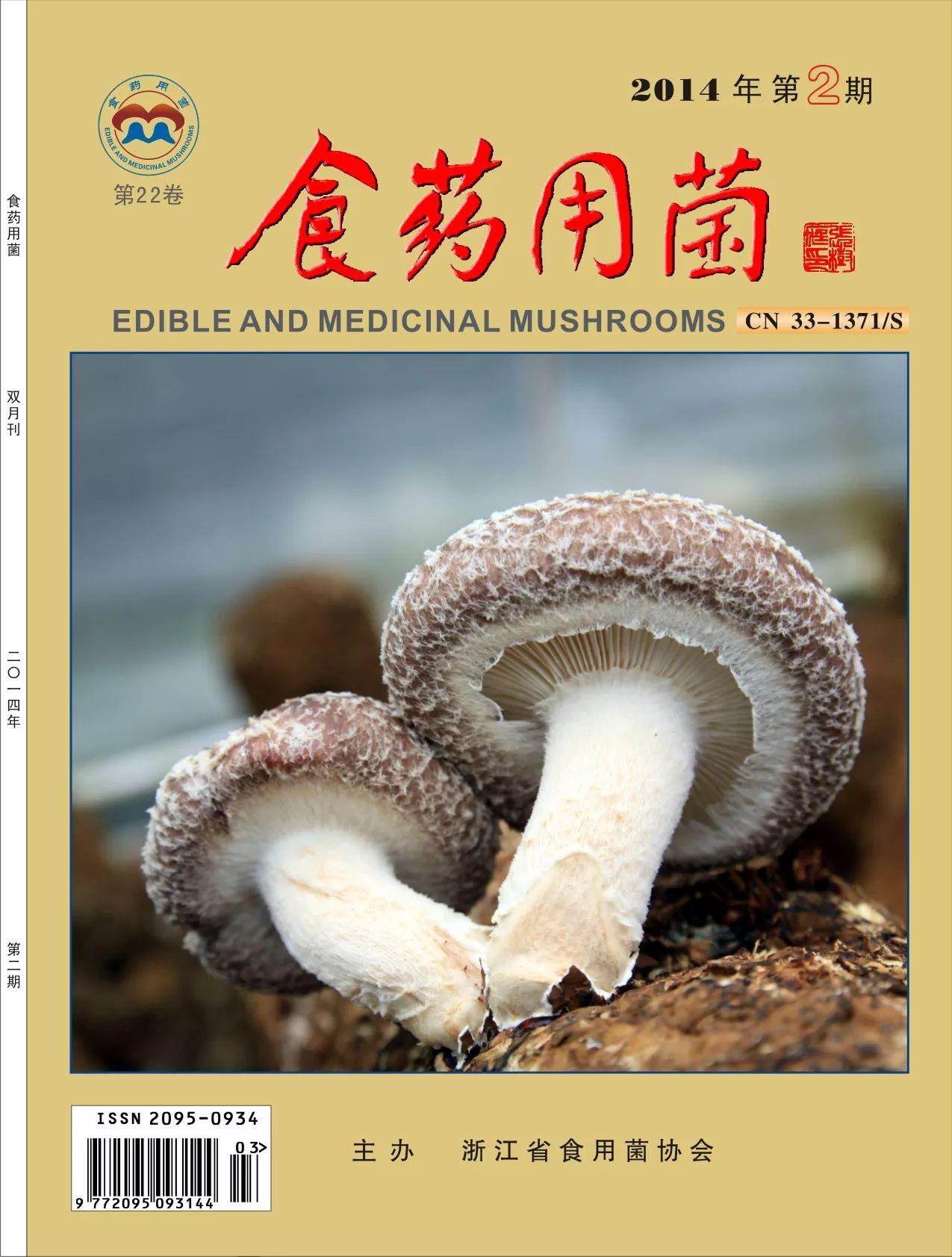 《食药用菌》杂志主要收录什么方向的文章？可以用于职称评审吗？