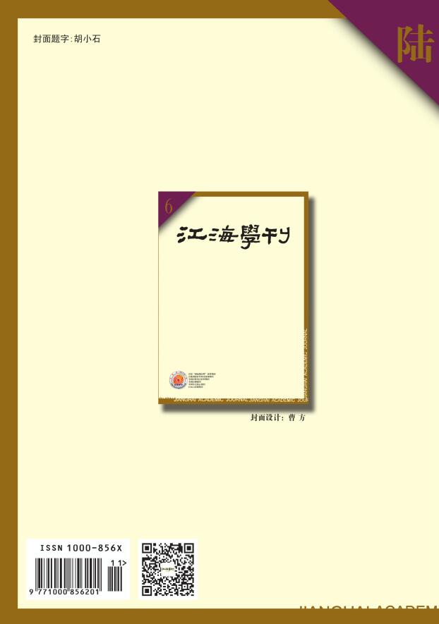 《江海学刊》是核心期刊吗？常设哪些栏目？获得过哪些荣誉？