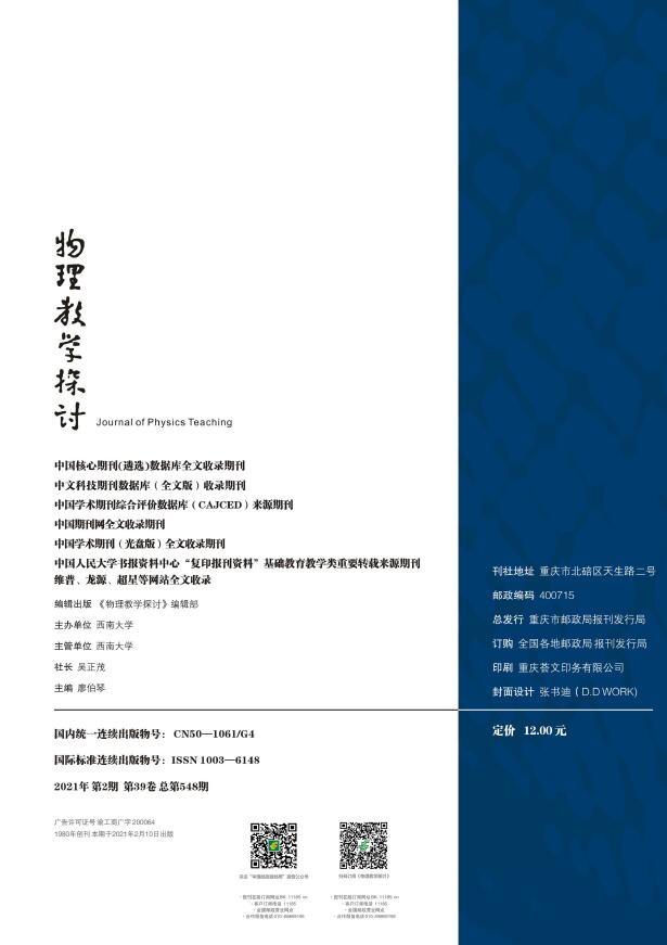 《物理教学探讨》杂志是省级期刊吗？主要面向哪些人群征稿？