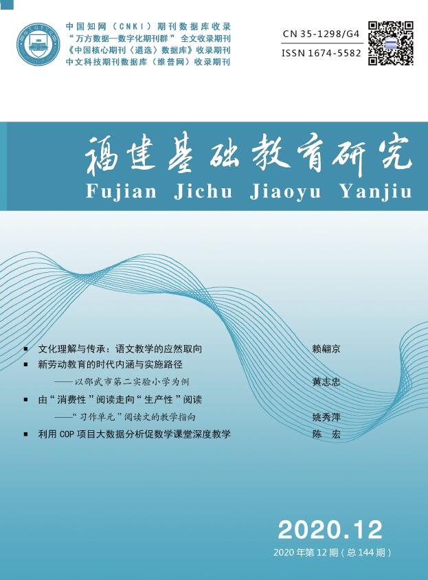 《福建基础教育研究》杂志常设哪些栏目？主要面向哪些人群征稿？