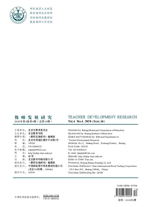 《教师发展研究》杂志主要刊登什么方向的文章？是如何审稿的？