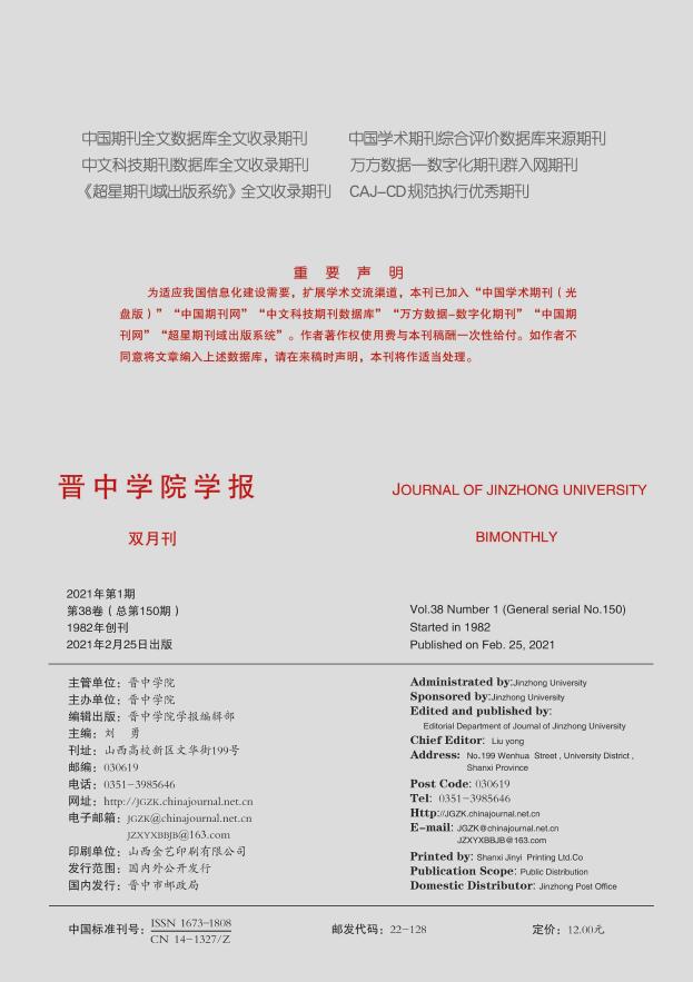 《晋中学院学报》如何投稿？有字数要求吗？审稿多长时间？