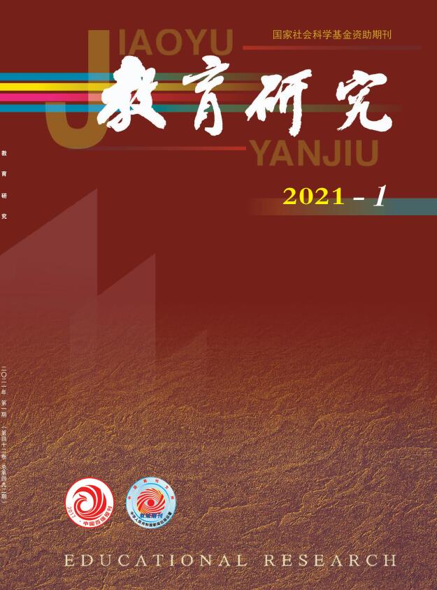 《教育研究》杂志是双核心期刊吗？设有哪些栏目？