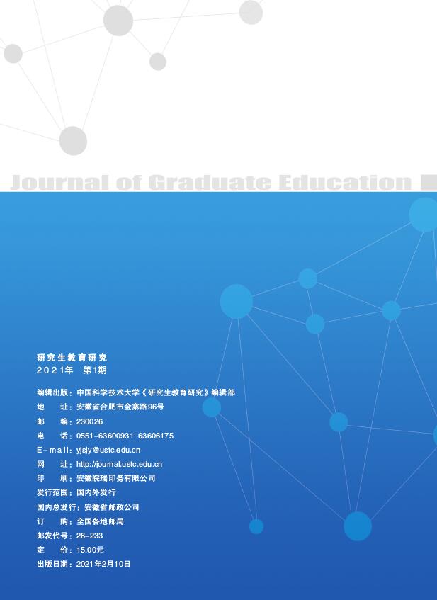 《研究生教育研究》杂志是双核心期刊吗？常设哪些栏目？面向哪些人群？