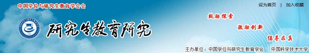 《研究生教育研究》杂志以刊登什么方向的文章为主？投稿后多长时间有结果？