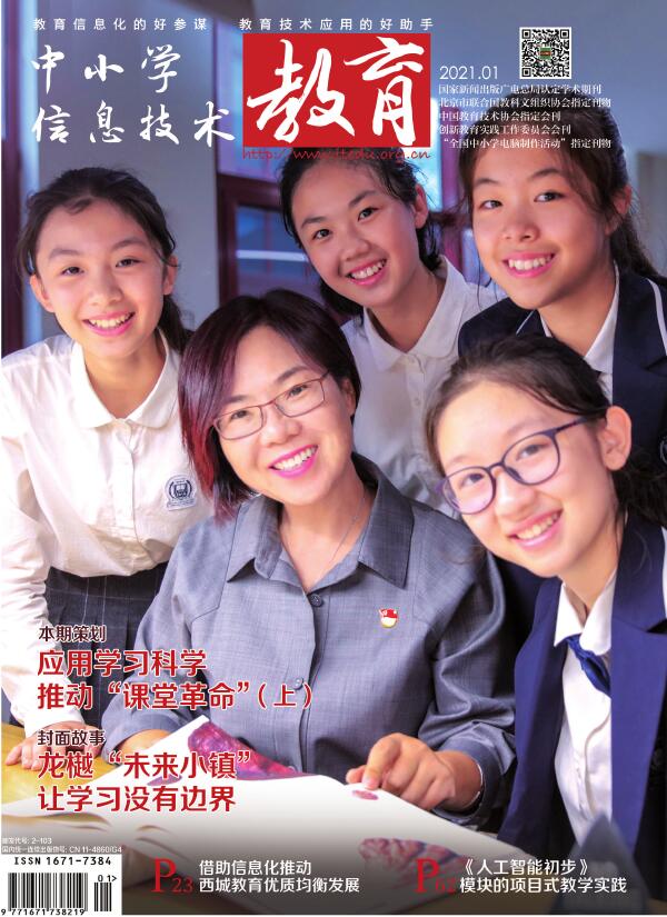 《中小学信息技术教育》杂志怎么样？如何订阅？