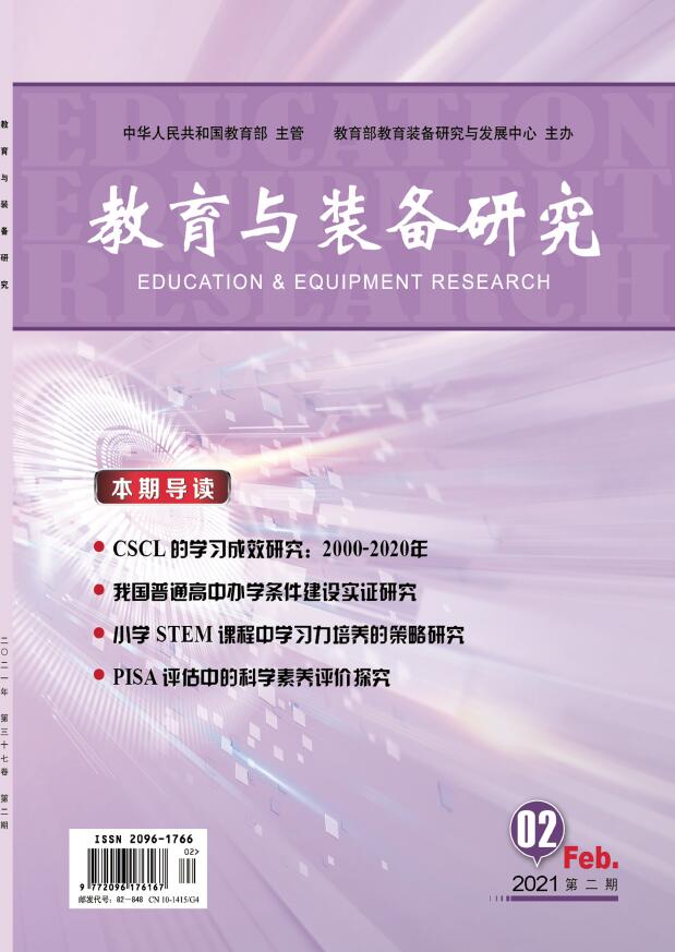 《教育与装备研究》杂志是国家级期刊吗？2021年征稿方向主要有哪些？