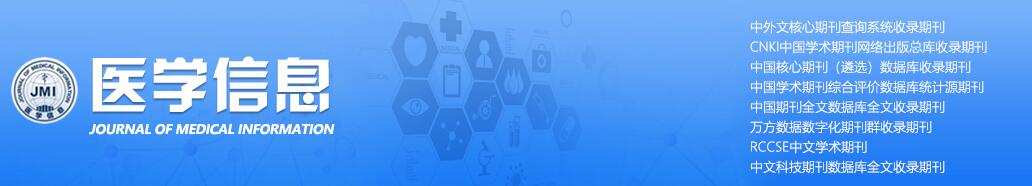 《医学信息》杂志对文稿字数、作者、参考文献有哪些要求？