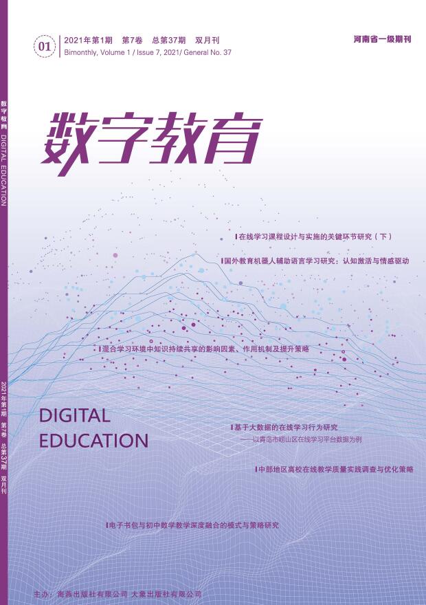《数字教育》杂志是国家级还是省级刊物？2021年最新征稿要求是什么？