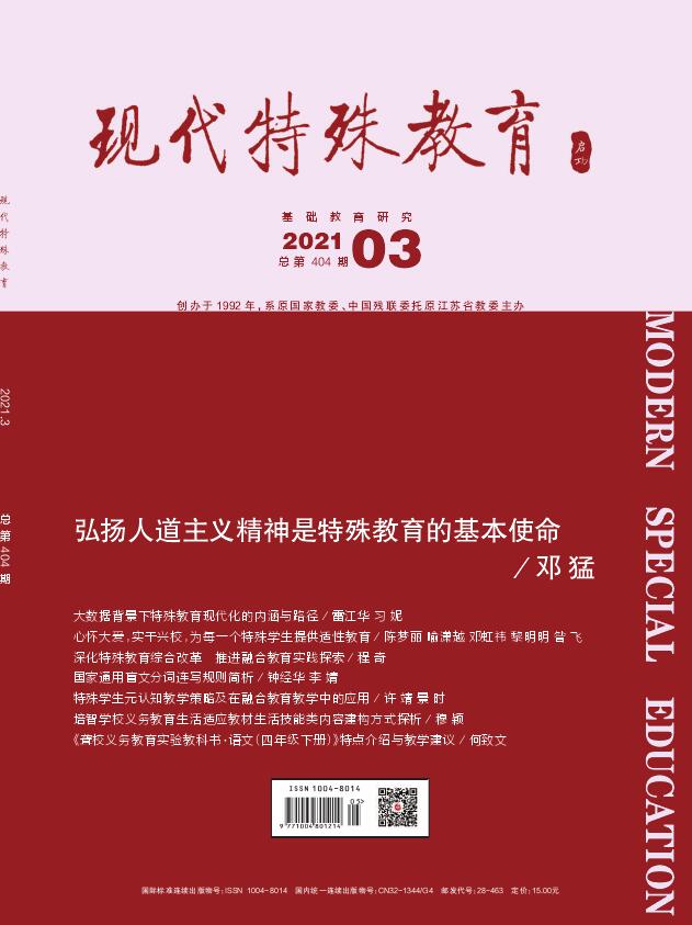 《现代特殊教育》杂志是什么级别的刊物？投稿对字数有要求吗？