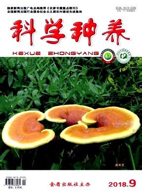 《科学种养》杂志有基金绿色通道吗？可以用于评职吗？