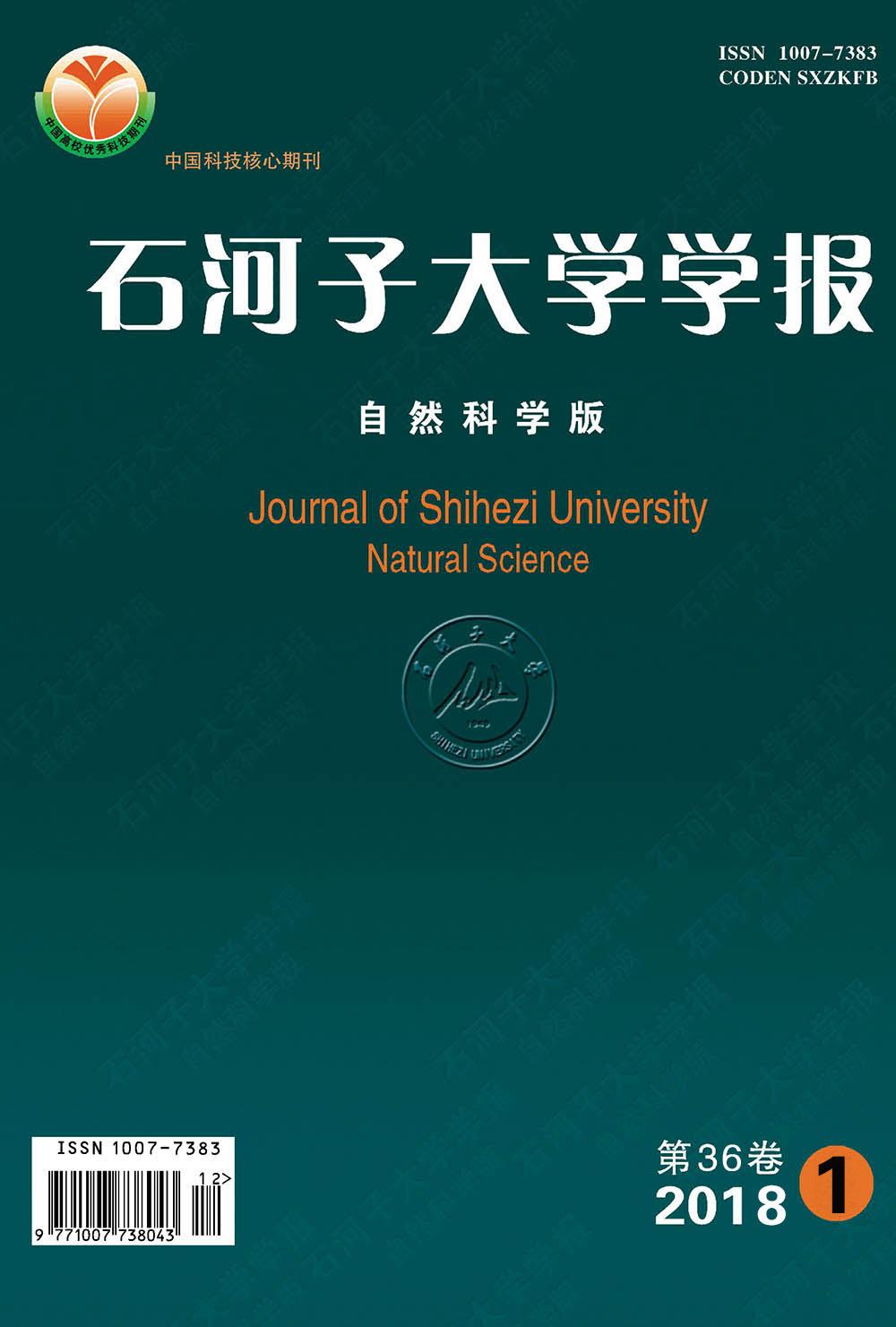 《石河子大学学报（自然科学版）》主要收录什么方向的文章？好发表吗？