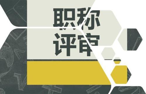 准备医学职称论文需要符合哪些要求？经验分享！