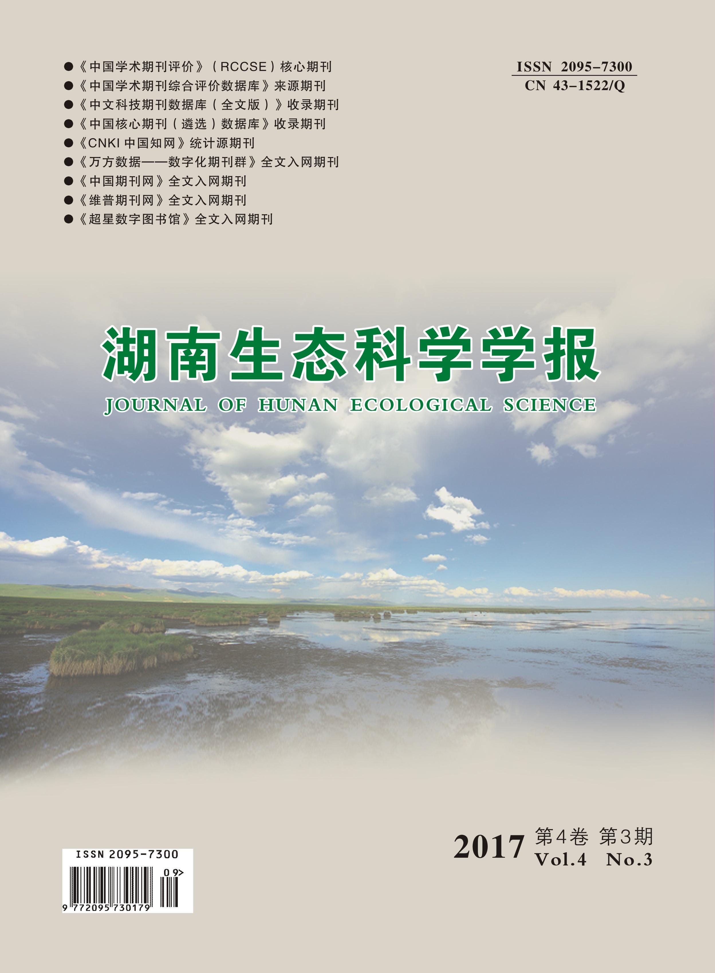 《湖南生态科学学报》怎么样，可以用于职称评审吗？