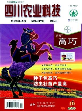 如何快速投稿《四川农业科技》杂志？