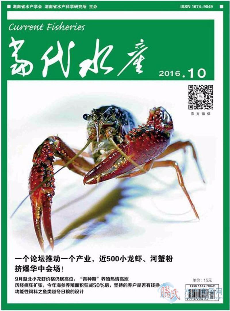 《当代水产》杂志如何投稿？对图表有哪些要求？