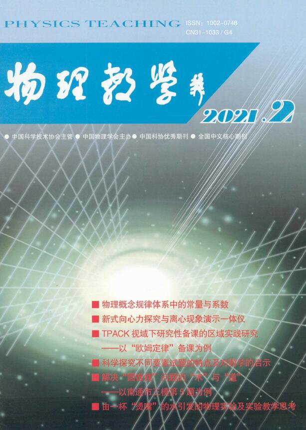 《物理教学》杂志是核心期刊吗？如何订阅？