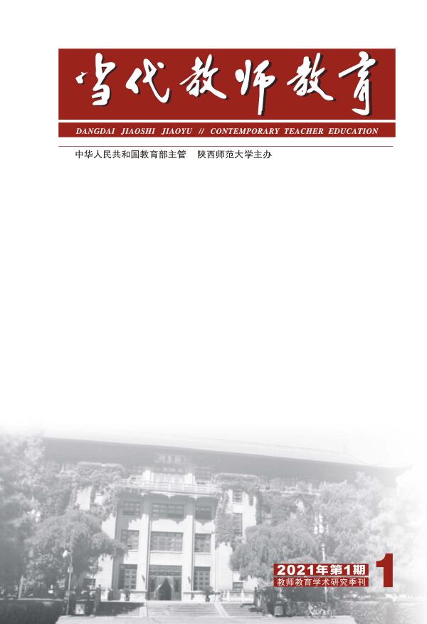 《当代教师教育》杂志目前是什么级别的刊物？哪些栏目常年征稿？