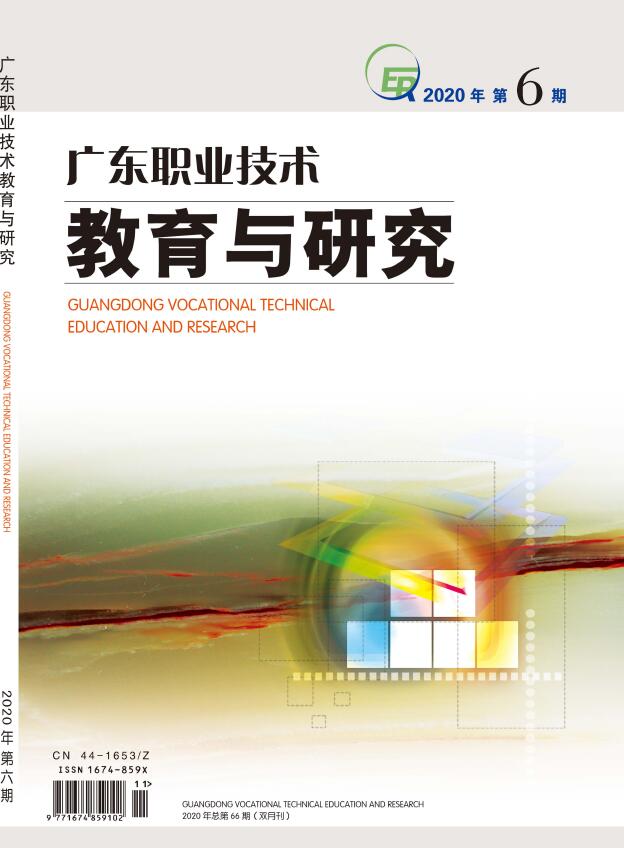 省级期刊,其目的是建立一个职业技术教育信息交流平台和一个立足广东