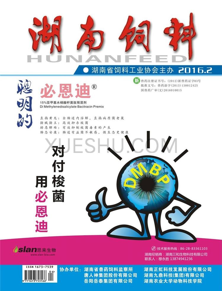 投稿《湖南饲料》杂志参考文献应该注意什么？对论文字数有要求吗？