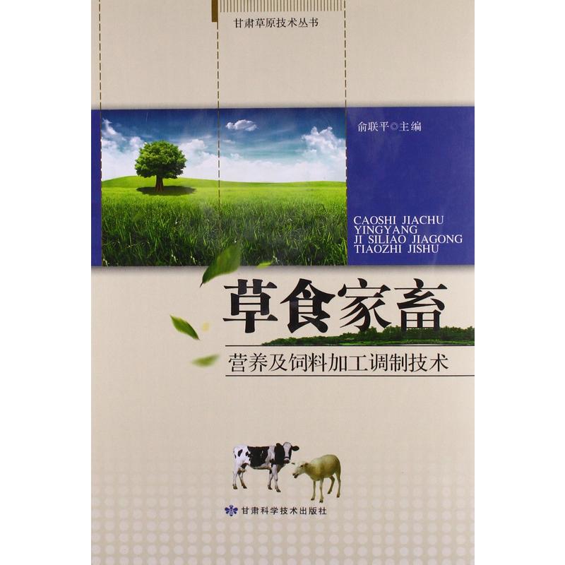 《草食家畜》杂志学术影响力如何？投稿有哪些要求？