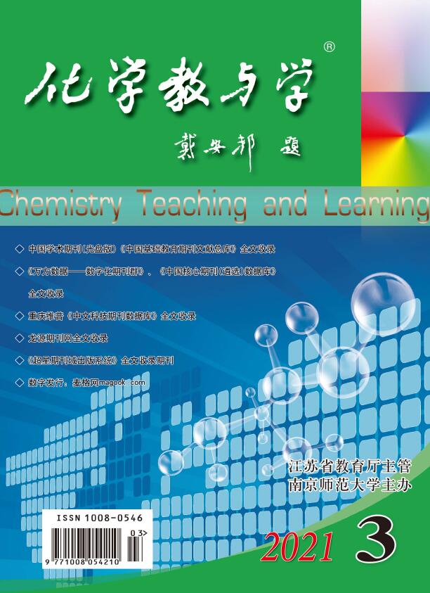 《化学教与学》杂志介绍_关于我们
