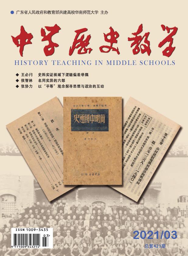 《中学历史教学》杂志2021年重点发表哪些方向的文章？对文稿格式有哪些要求？