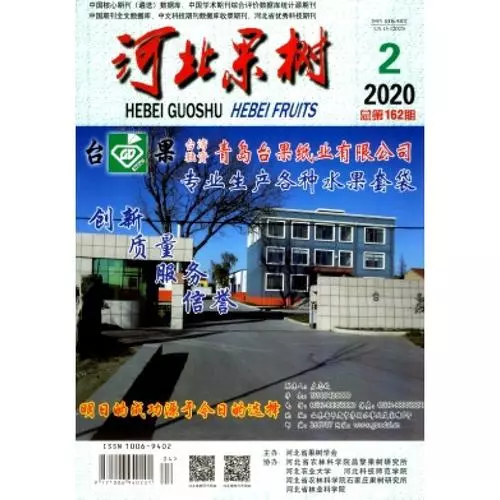 《河北果树》杂志如何投稿？对图表有要求吗？
