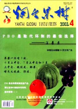 《烟台果树》杂志好投吗？对修稿有什么要求？