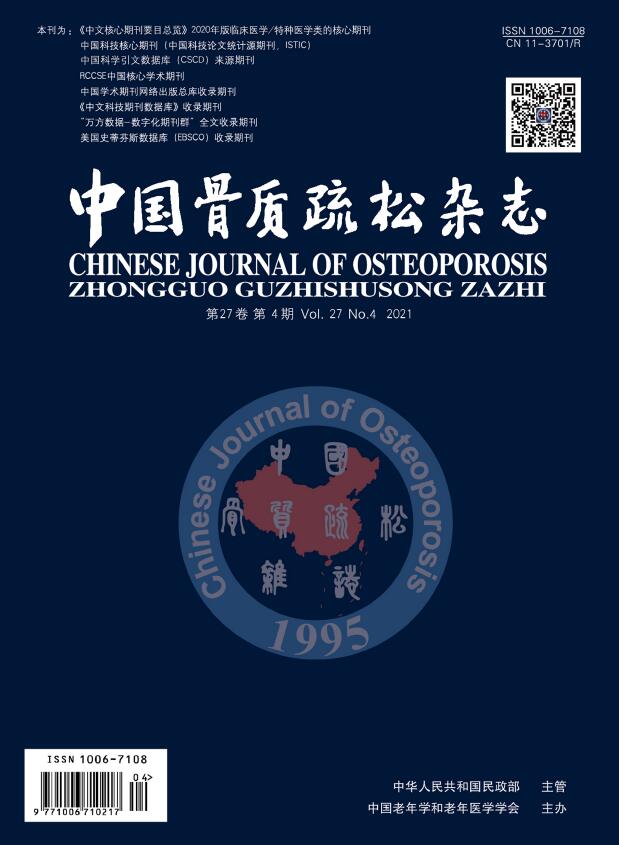 《中国骨质疏松杂志》一本专注、权威的杂志正等着您来订阅！
