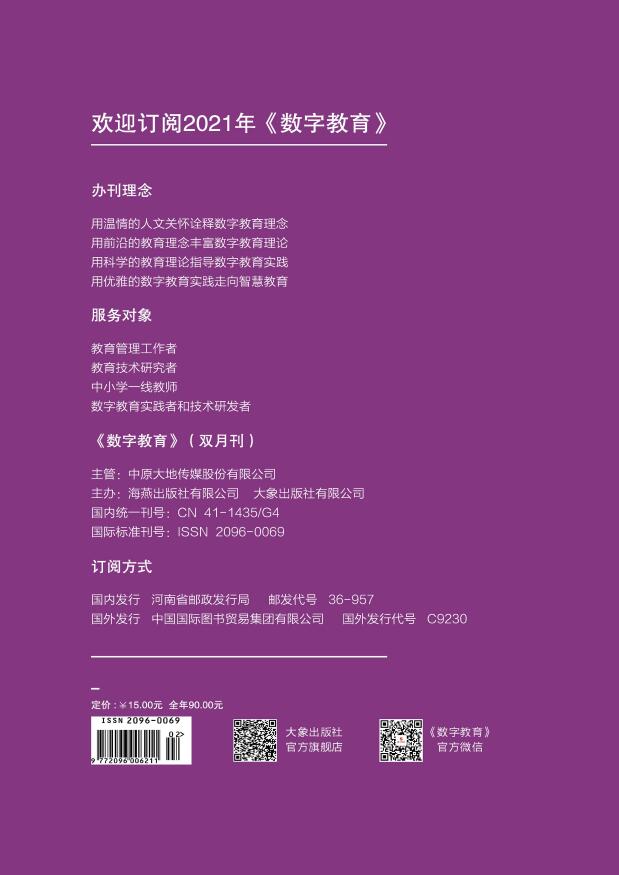 《数字教育》杂志是国家级还是省级刊物？2021年最新征稿要求是什么？