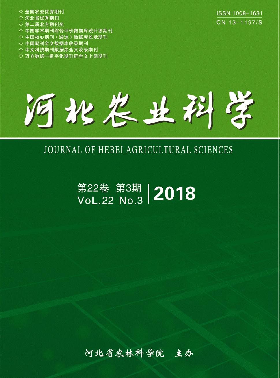 《河北农业科学》杂志有被知网收录吗？发表后多长时间可以上网？