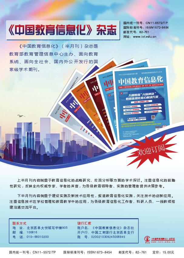 《中国教育信息化杂志》对文稿有哪些具体要求？