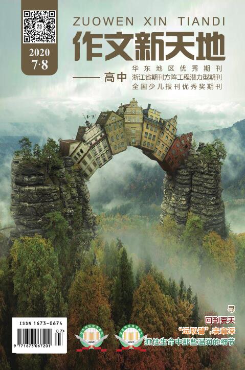 作文新天地（高中版）