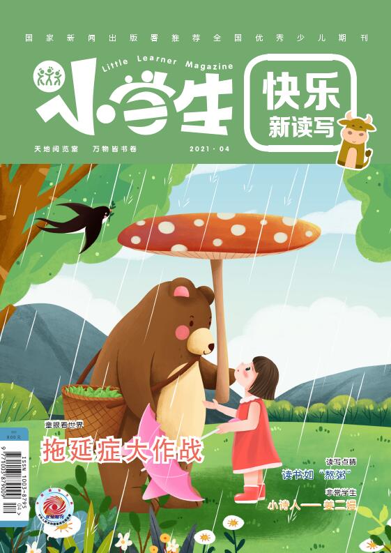小学生上旬刊