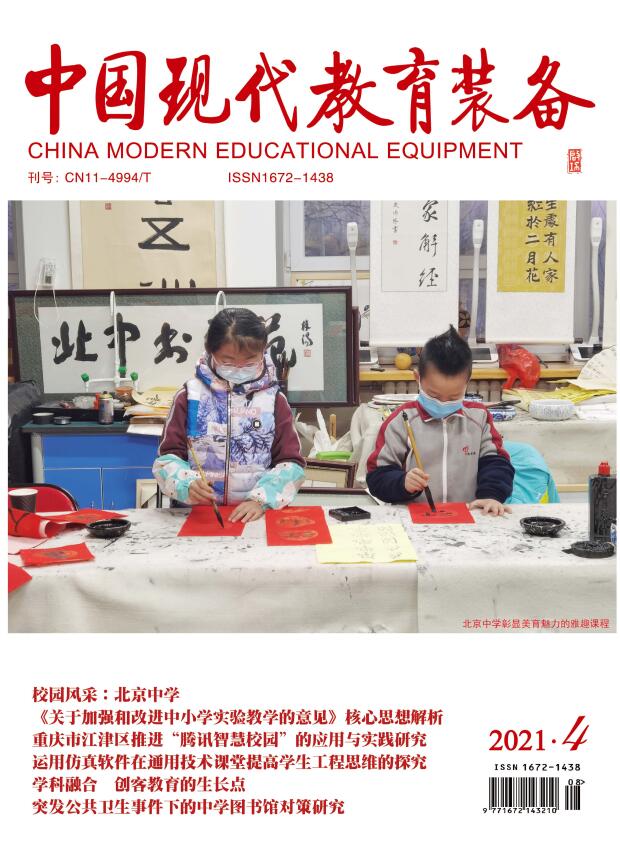 《中国现代教育装备》杂志介绍_快速了解我们