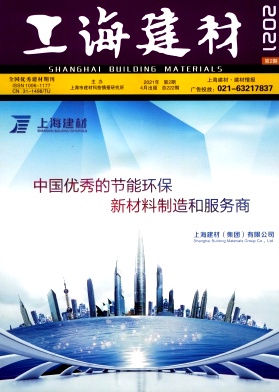 《上海建材》杂志对参考文献有哪些要求？投稿需要注意哪些内容？