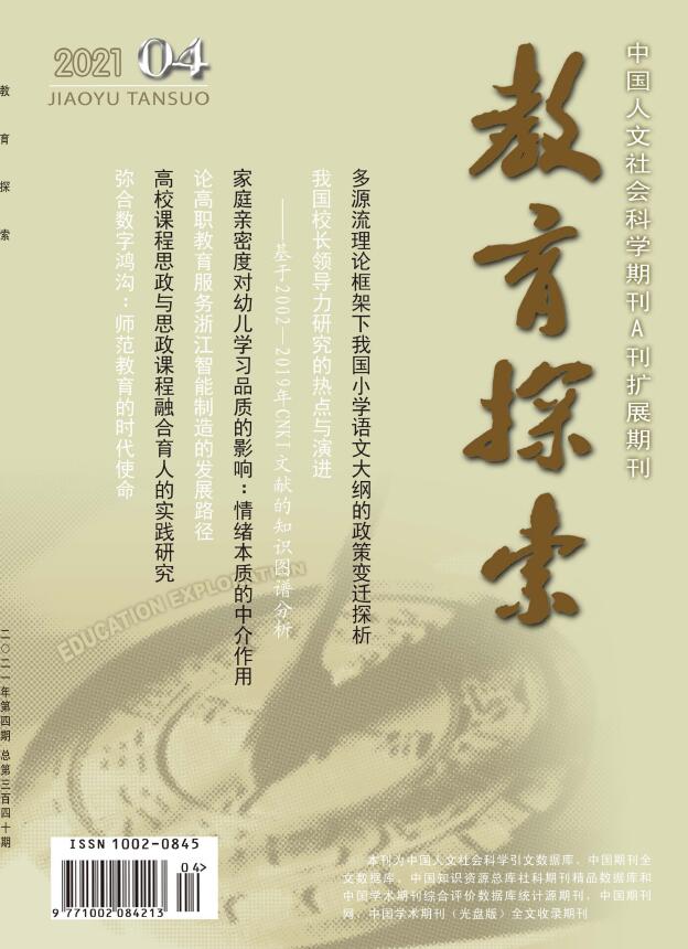 《教育探索》杂志面向哪些人群征稿？对文稿有什么要求？