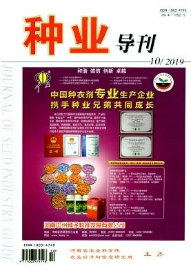 《种业导刊》杂志面向哪些人群征稿？刊登的文章方向具有哪些？