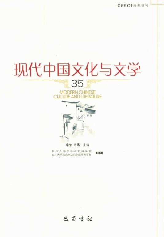 现代中国文化与文学